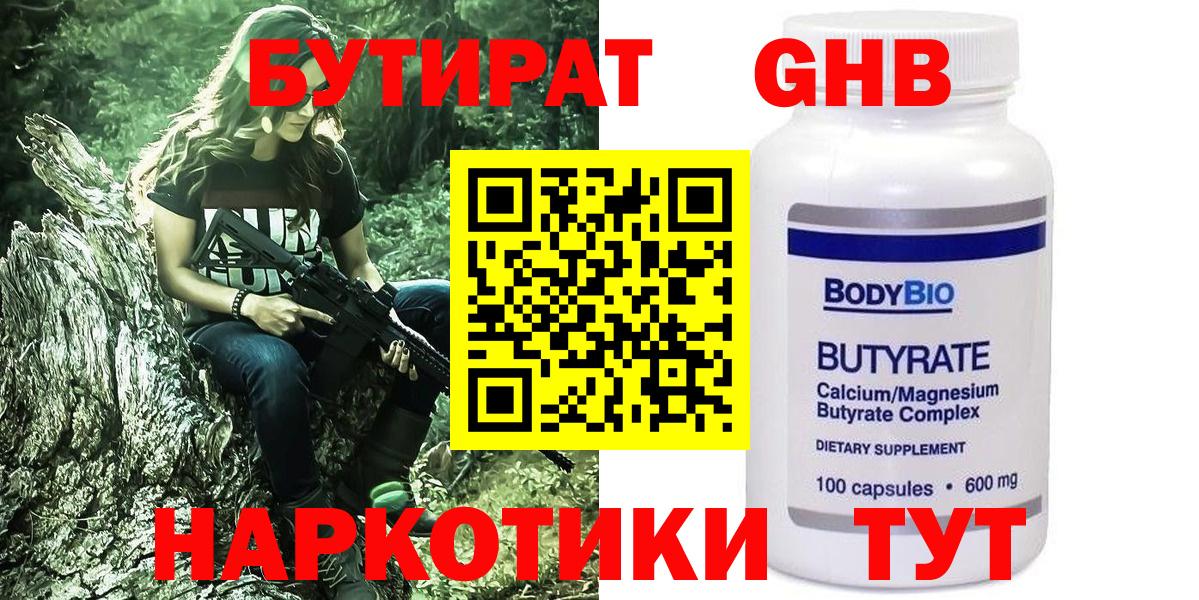 Бутират BDO  Всеволожск 