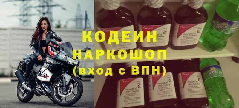 Кодеин напиток Lean (лин)  Всеволожск 