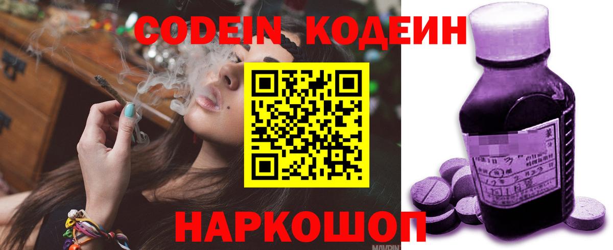 Кодеин Purple Drank  Вход с VPN  Всеволожск  Кодеин Purple Drank 