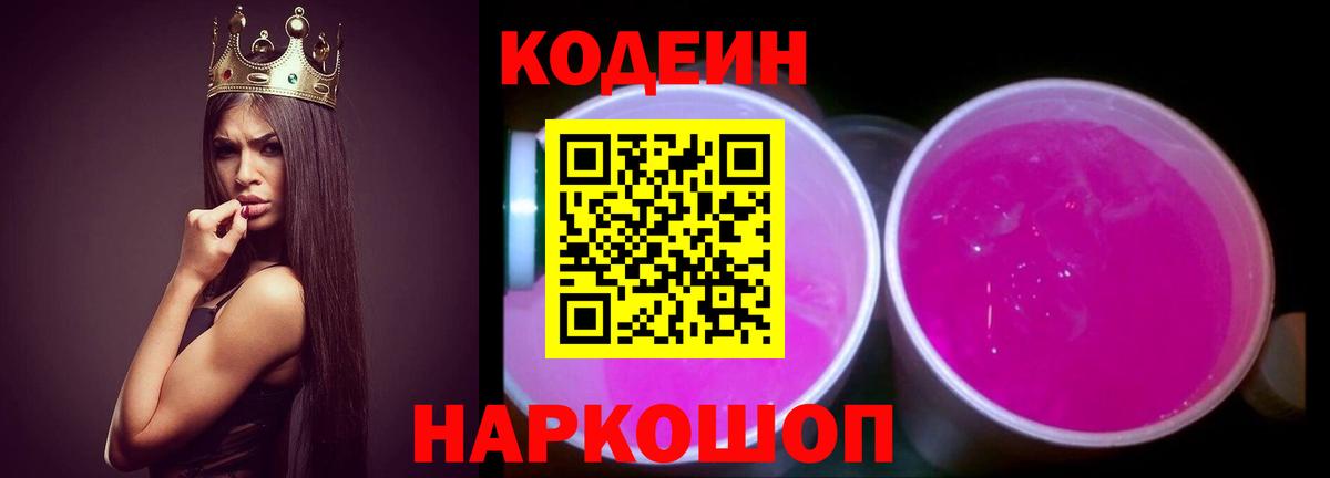 Кодеиновый сироп Lean напиток Lean (лин)  Codein напиток Lean (лин)  Всеволожск 