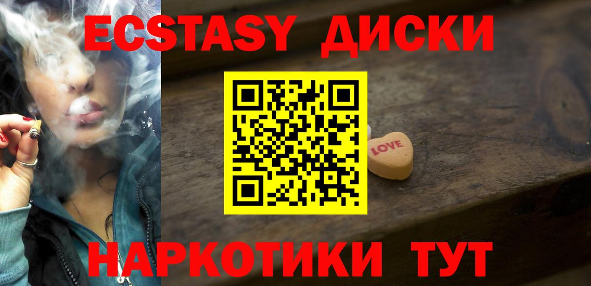 Экстази диски  Ecstasy  купить   Вход с VPN  Экстази Дубай  Всеволожск 