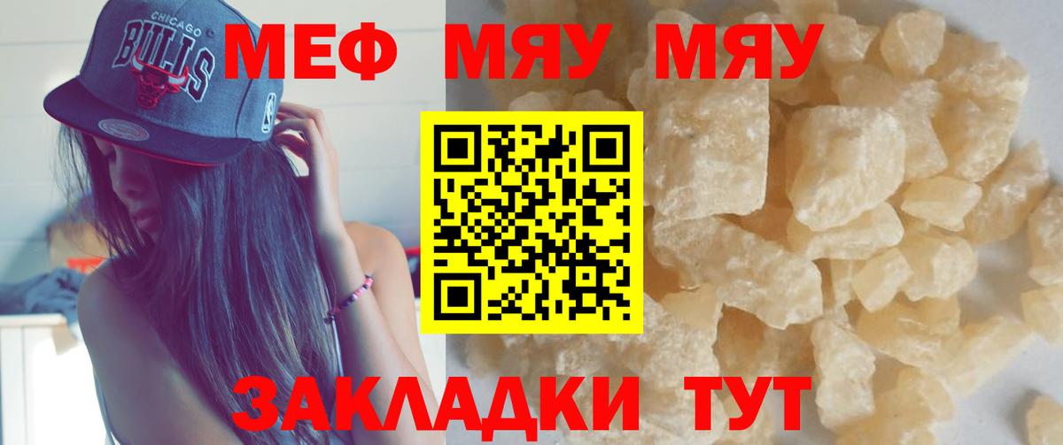 МЕФ 4 MMC  МЯУ-МЯУ  купить наркотики цена  Всеволожск  МЕФ 