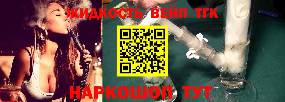 Дистиллят ТГК вейп с тгк Всеволожск