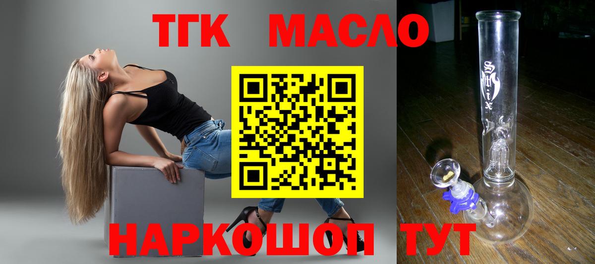 ТГК жижа  ТГК THC oil  Вход с VPN  Всеволожск 